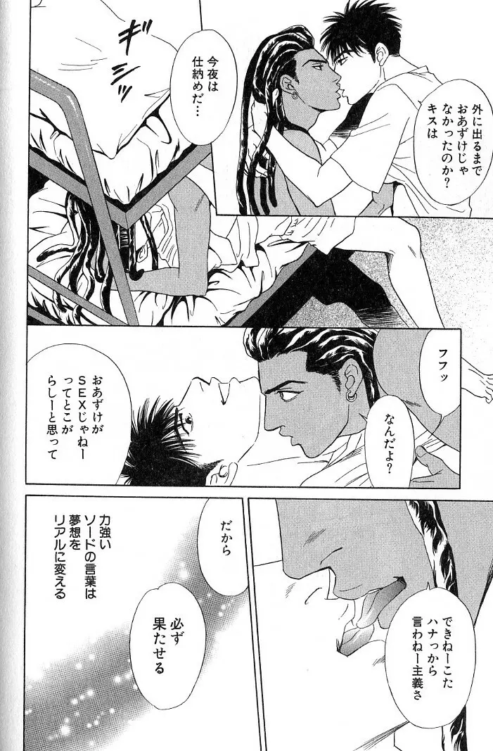 アンダーグラウンドホテル 第03巻 Page.90