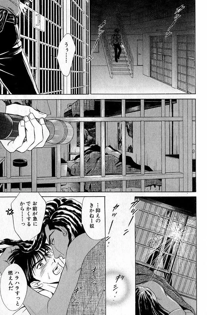 アンダーグラウンドホテル 第03巻 Page.93