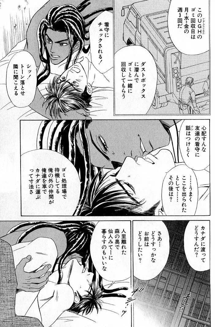 アンダーグラウンドホテル 第03巻 Page.95