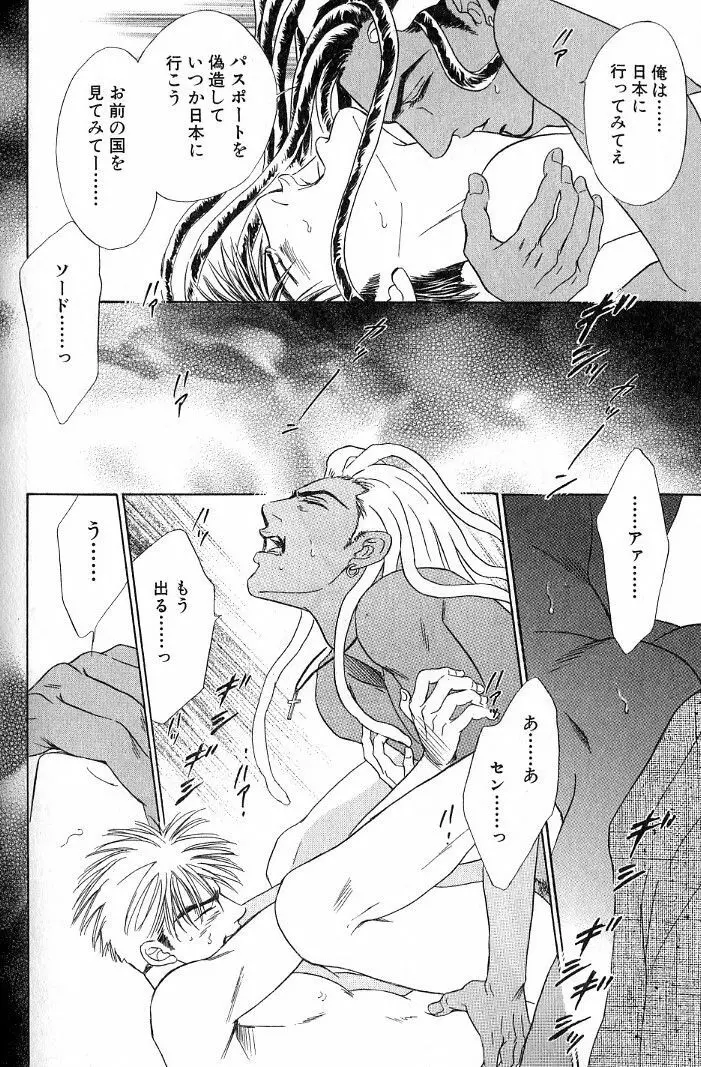 アンダーグラウンドホテル 第03巻 Page.96