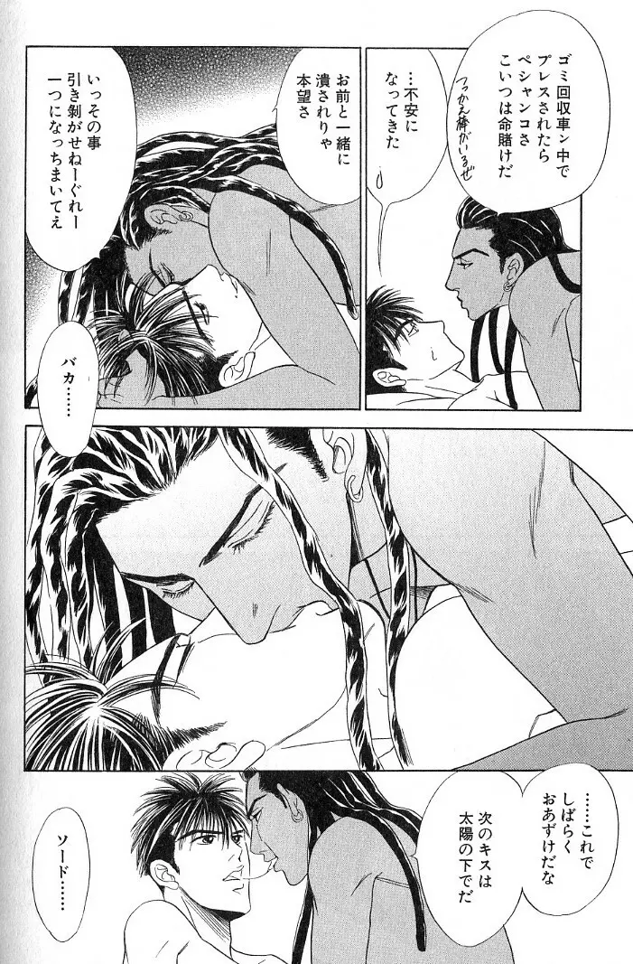 アンダーグラウンドホテル 第03巻 Page.98