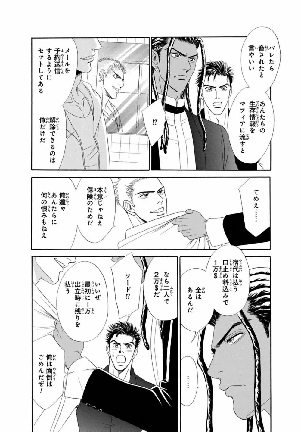 アンダーグラウンドホテル ～CROSS OVER～ Page.102