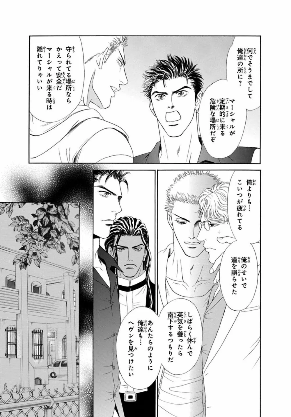 アンダーグラウンドホテル ～CROSS OVER～ Page.103