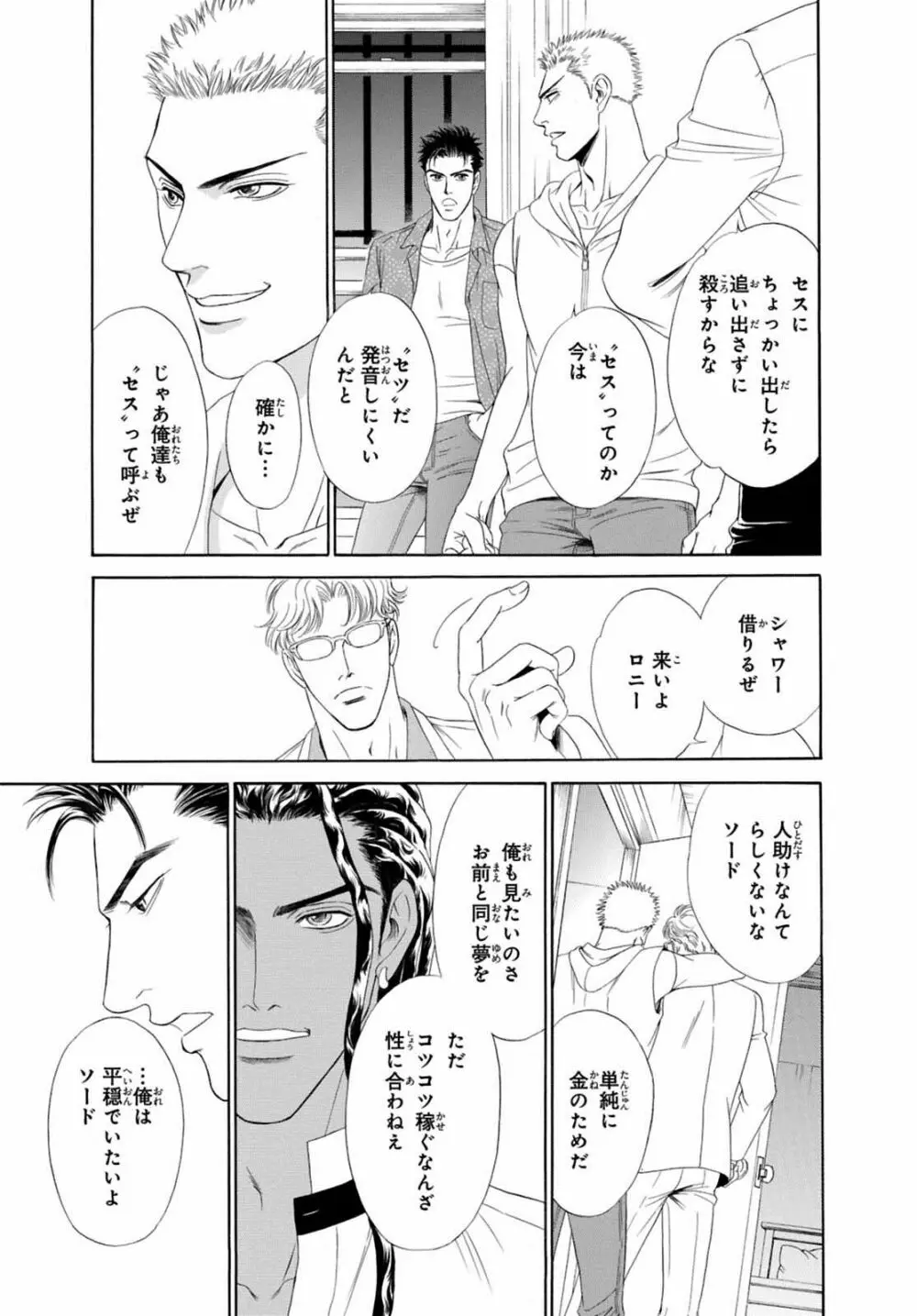 アンダーグラウンドホテル ～CROSS OVER～ Page.105