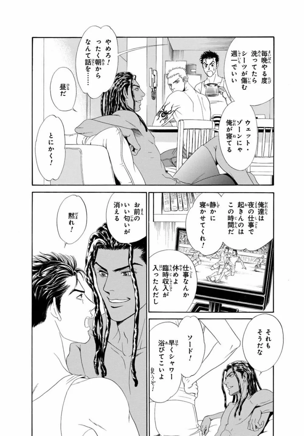 アンダーグラウンドホテル ～CROSS OVER～ Page.114