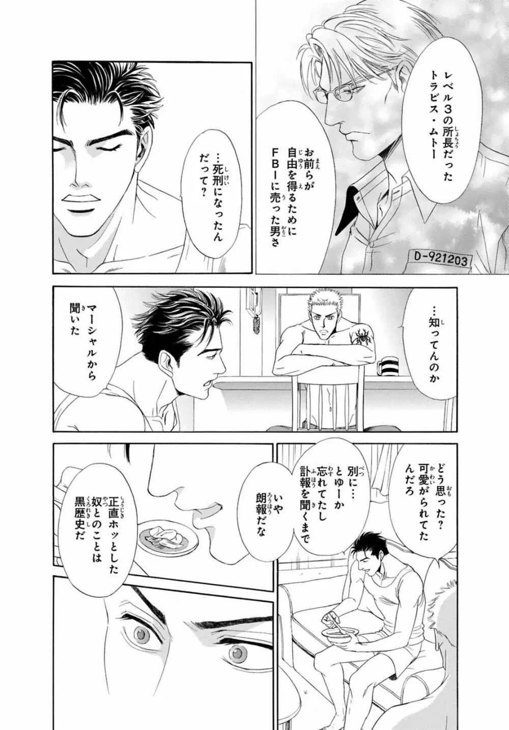 アンダーグラウンドホテル ～CROSS OVER～ Page.116