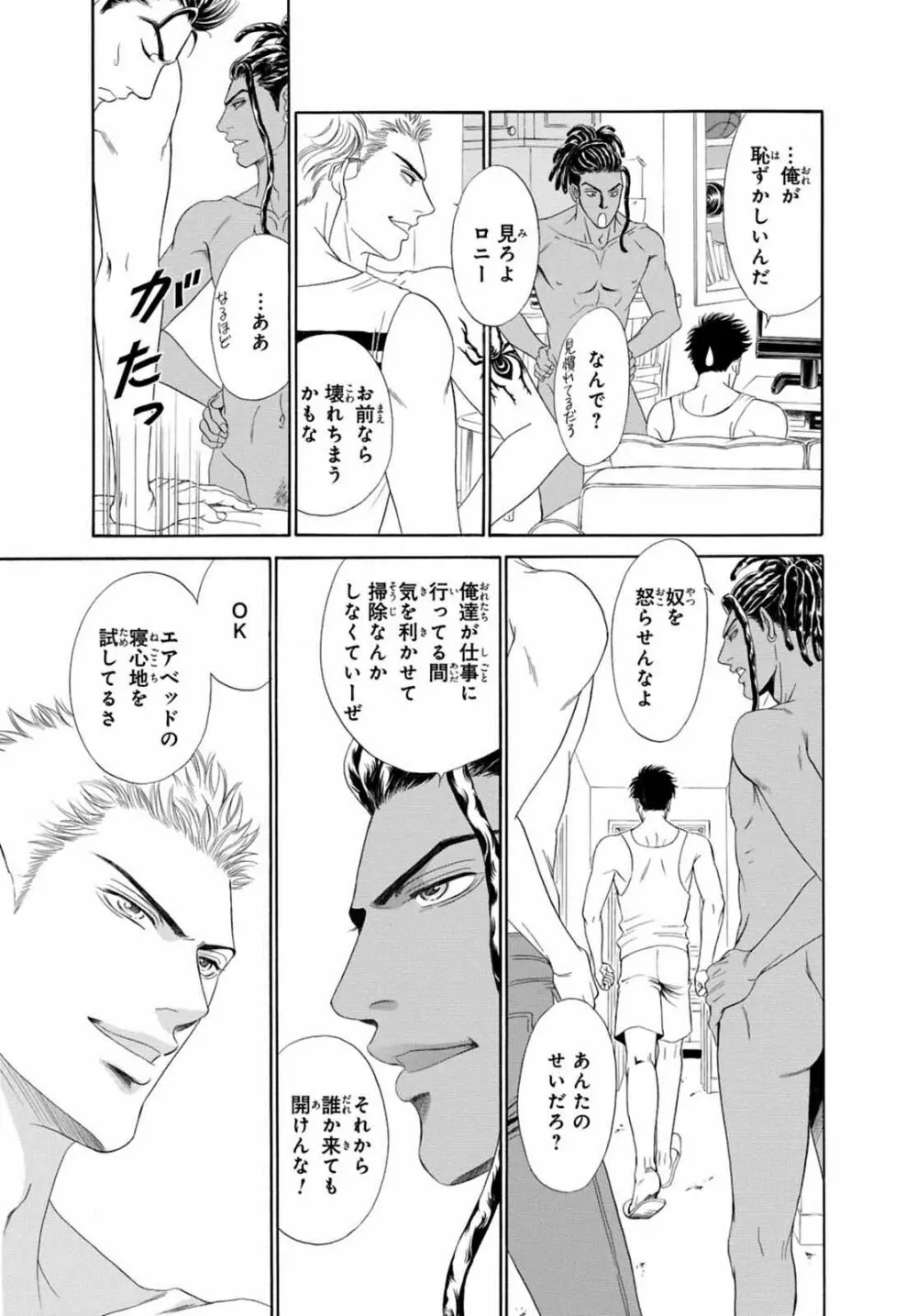 アンダーグラウンドホテル ～CROSS OVER～ Page.119