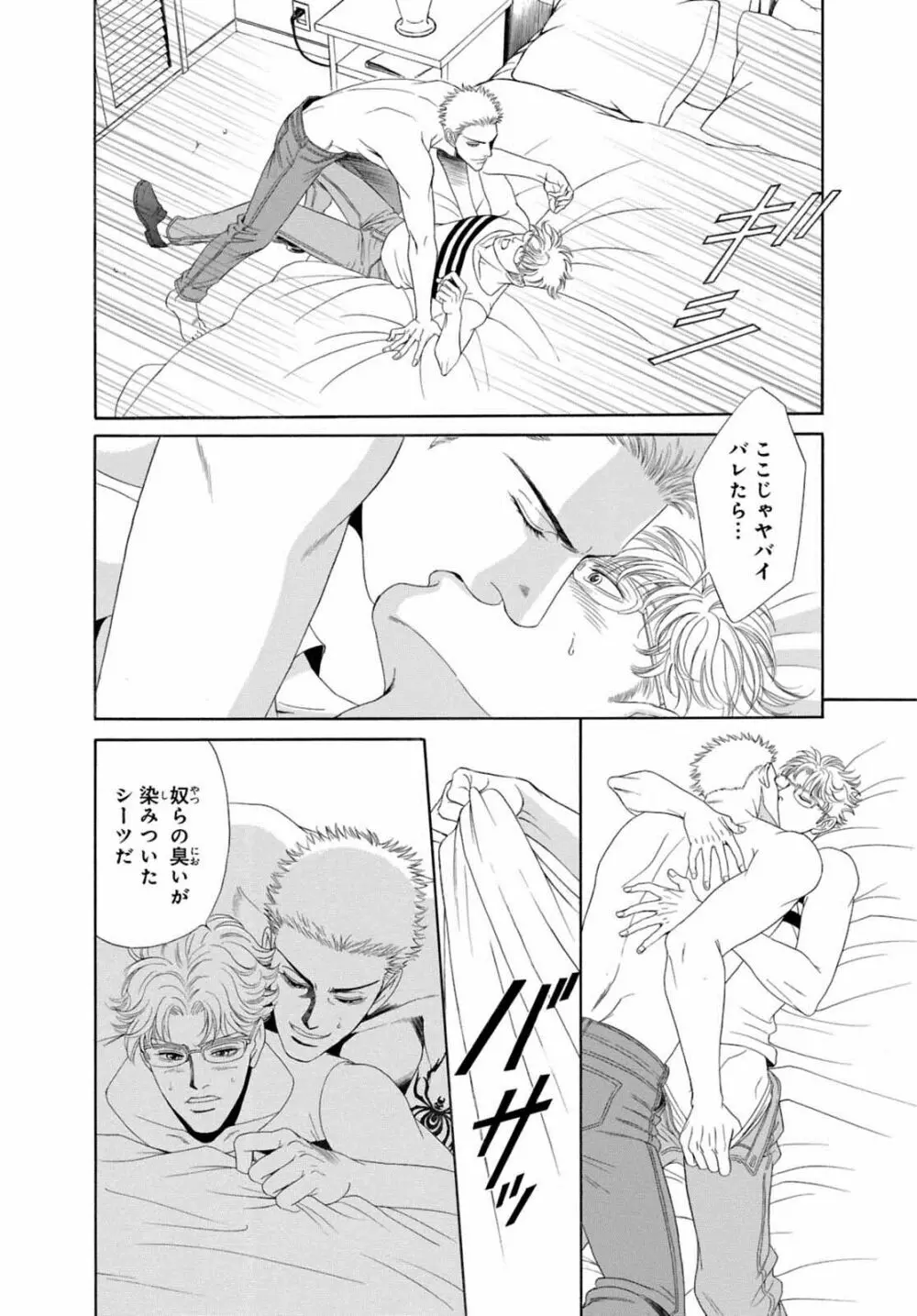 アンダーグラウンドホテル ～CROSS OVER～ Page.124