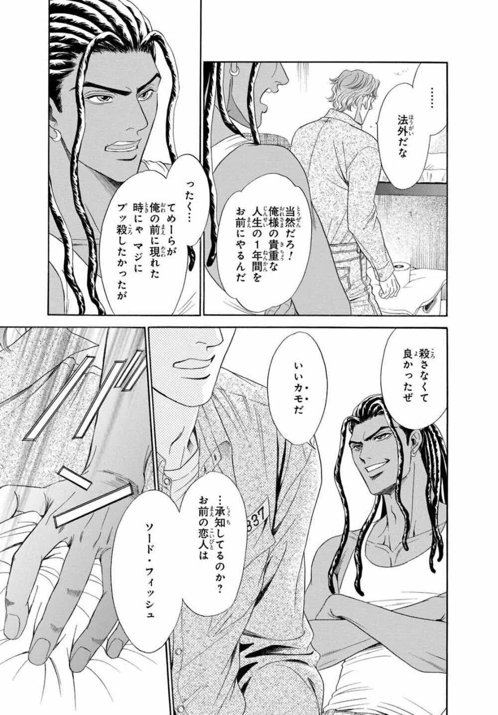 アンダーグラウンドホテル ～CROSS OVER～ Page.13