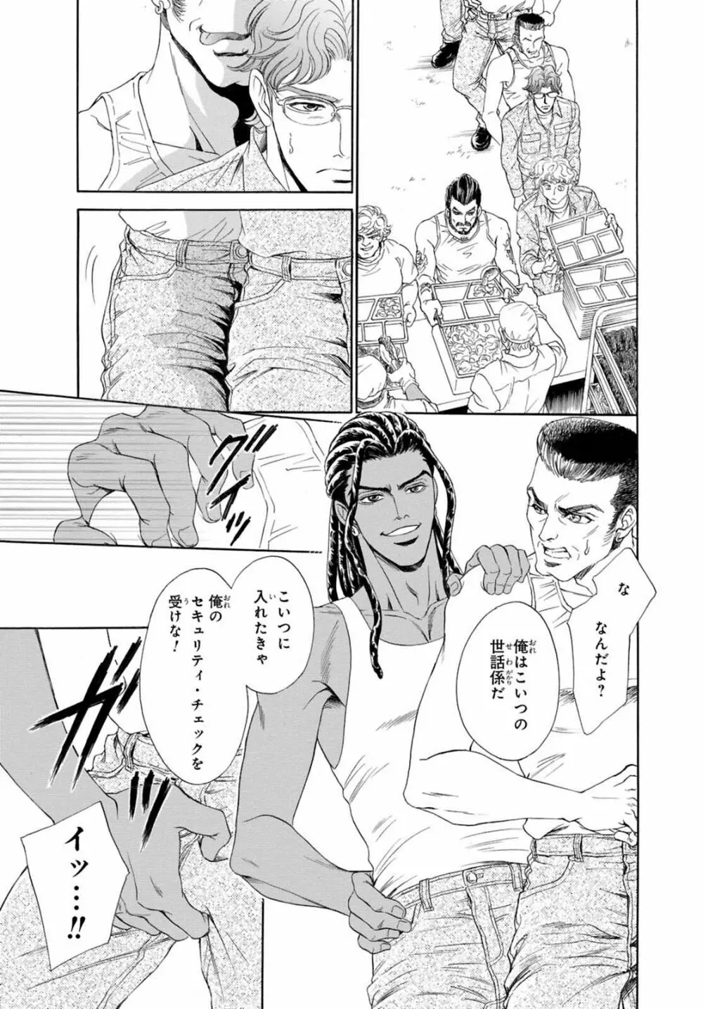 アンダーグラウンドホテル ～CROSS OVER～ Page.15