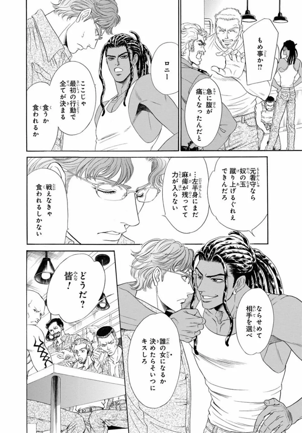 アンダーグラウンドホテル ～CROSS OVER～ Page.16