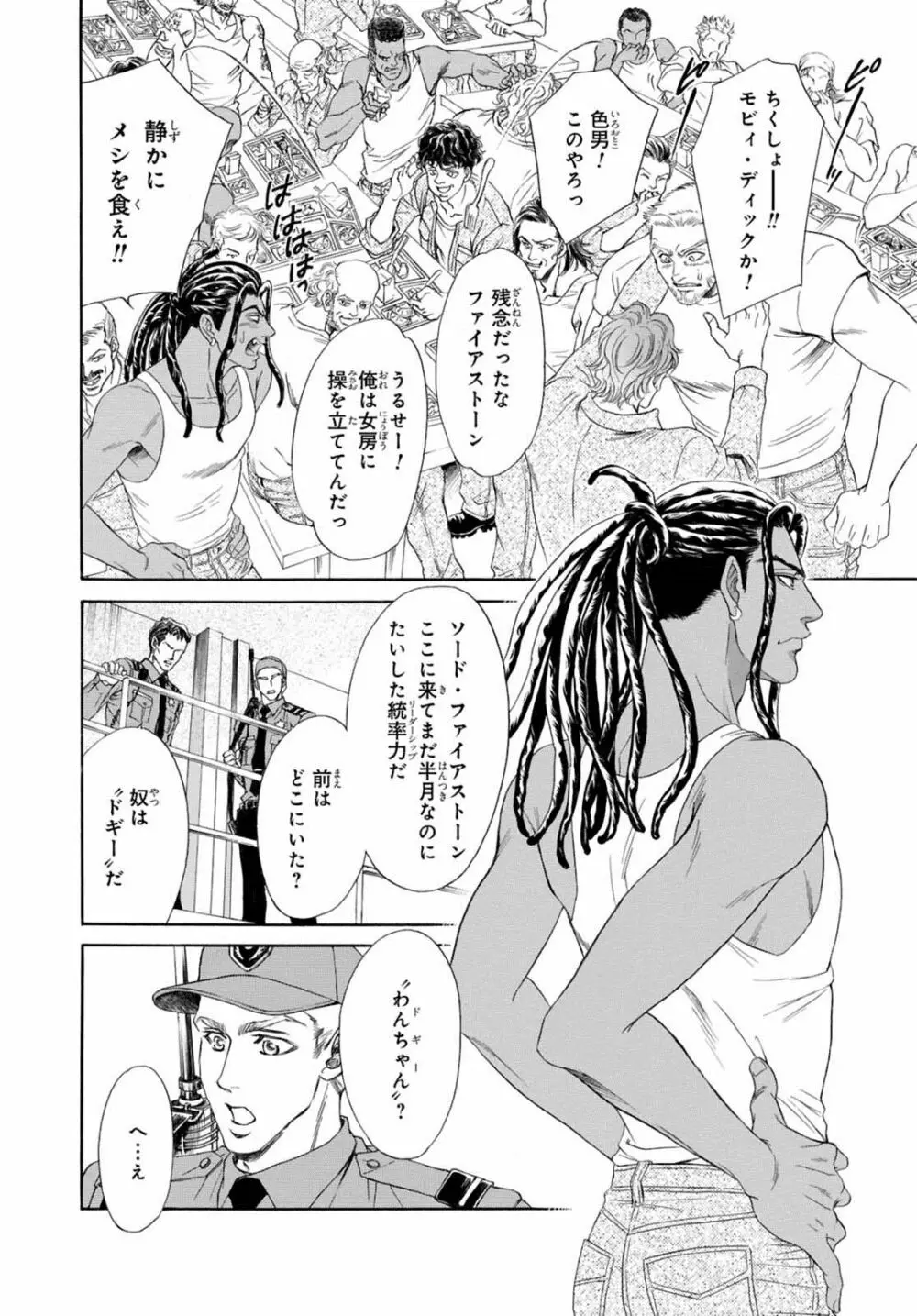 アンダーグラウンドホテル ～CROSS OVER～ Page.18