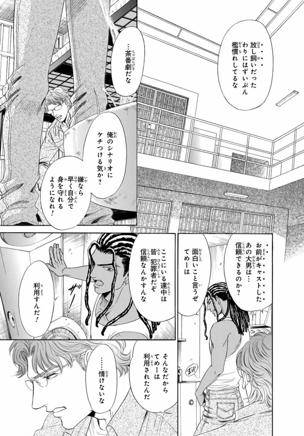 アンダーグラウンドホテル ～CROSS OVER～ Page.19