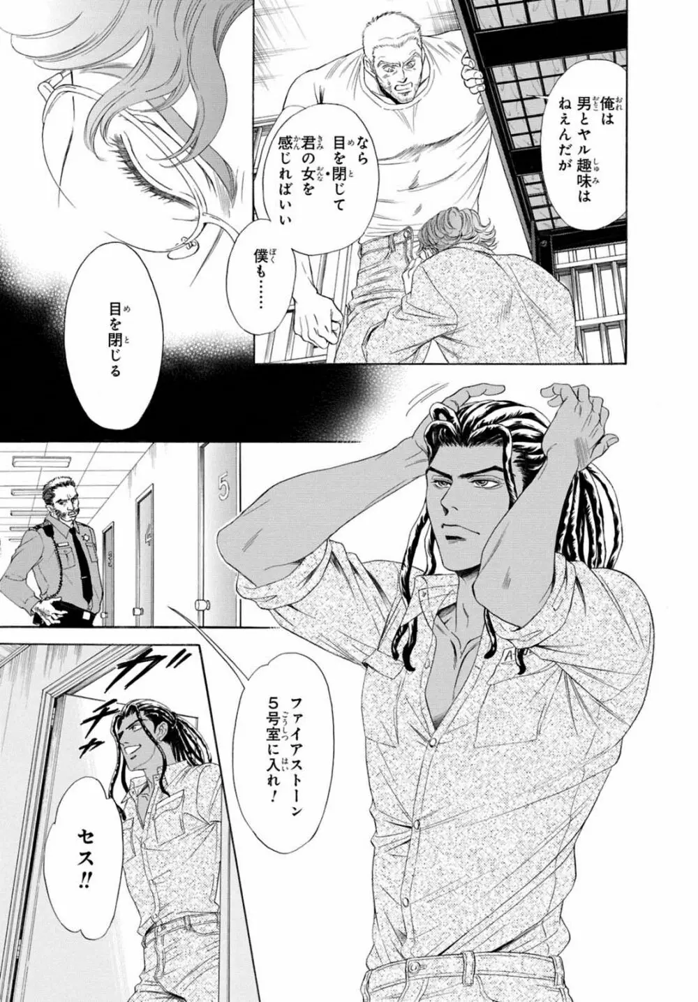 アンダーグラウンドホテル ～CROSS OVER～ Page.23