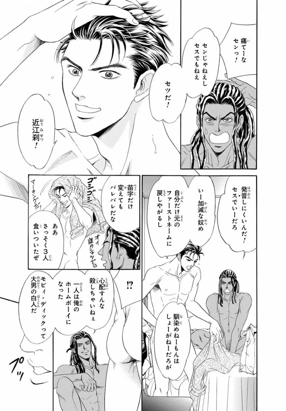 アンダーグラウンドホテル ～CROSS OVER～ Page.33