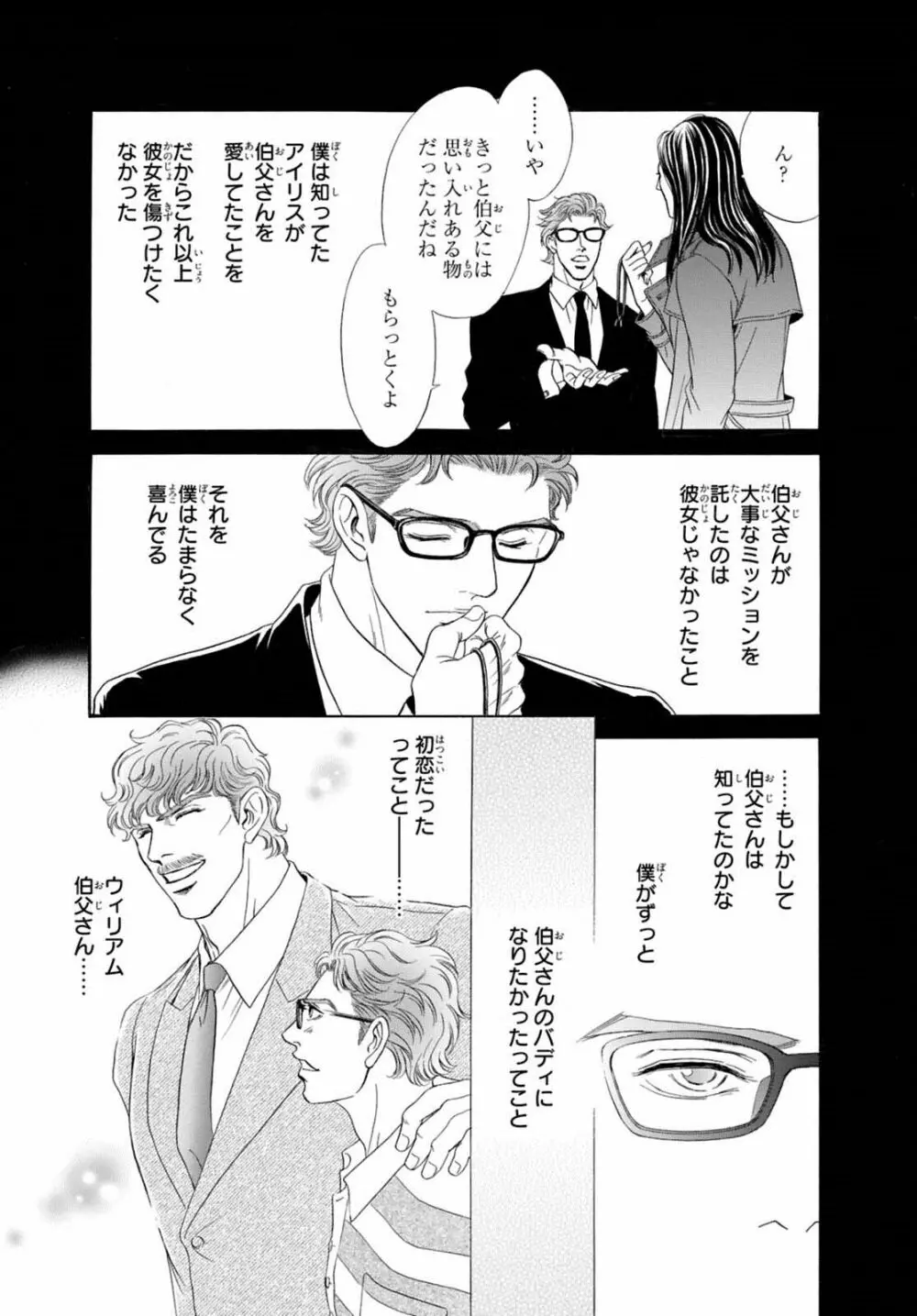 アンダーグラウンドホテル ～CROSS OVER～ Page.41