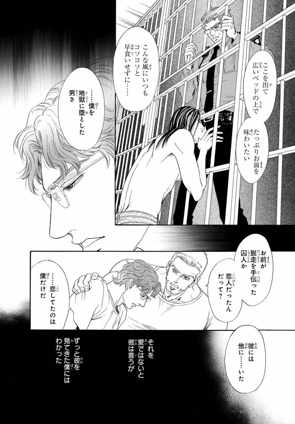 アンダーグラウンドホテル ～CROSS OVER～ Page.46