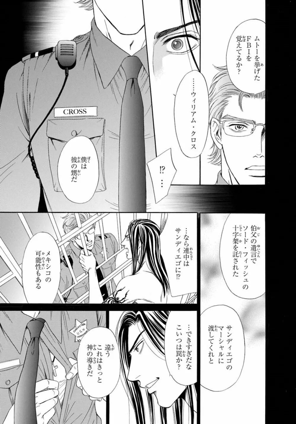 アンダーグラウンドホテル ～CROSS OVER～ Page.53