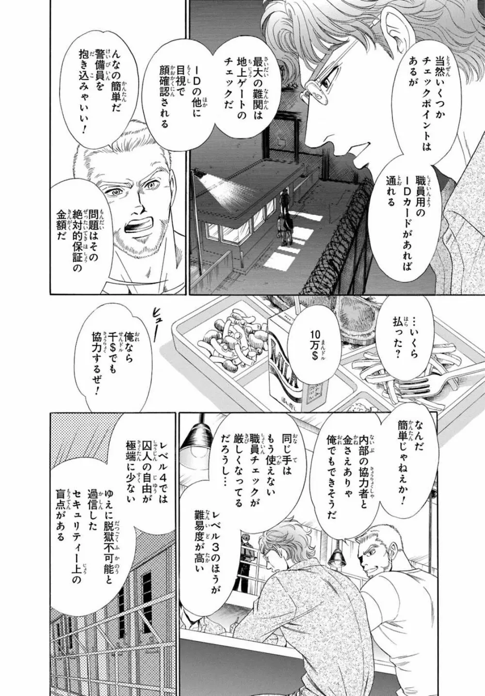 アンダーグラウンドホテル ～CROSS OVER～ Page.56