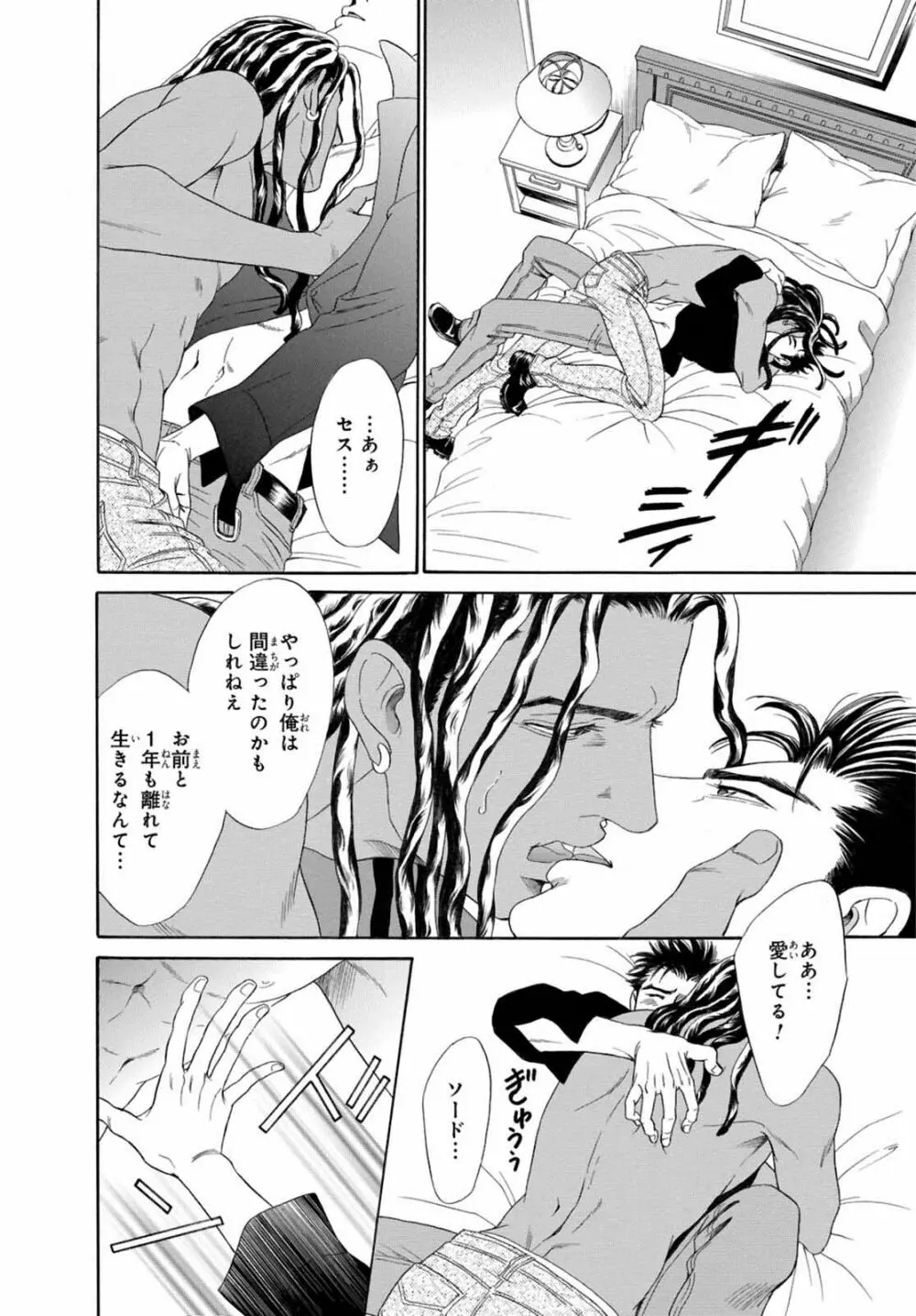 アンダーグラウンドホテル ～CROSS OVER～ Page.62