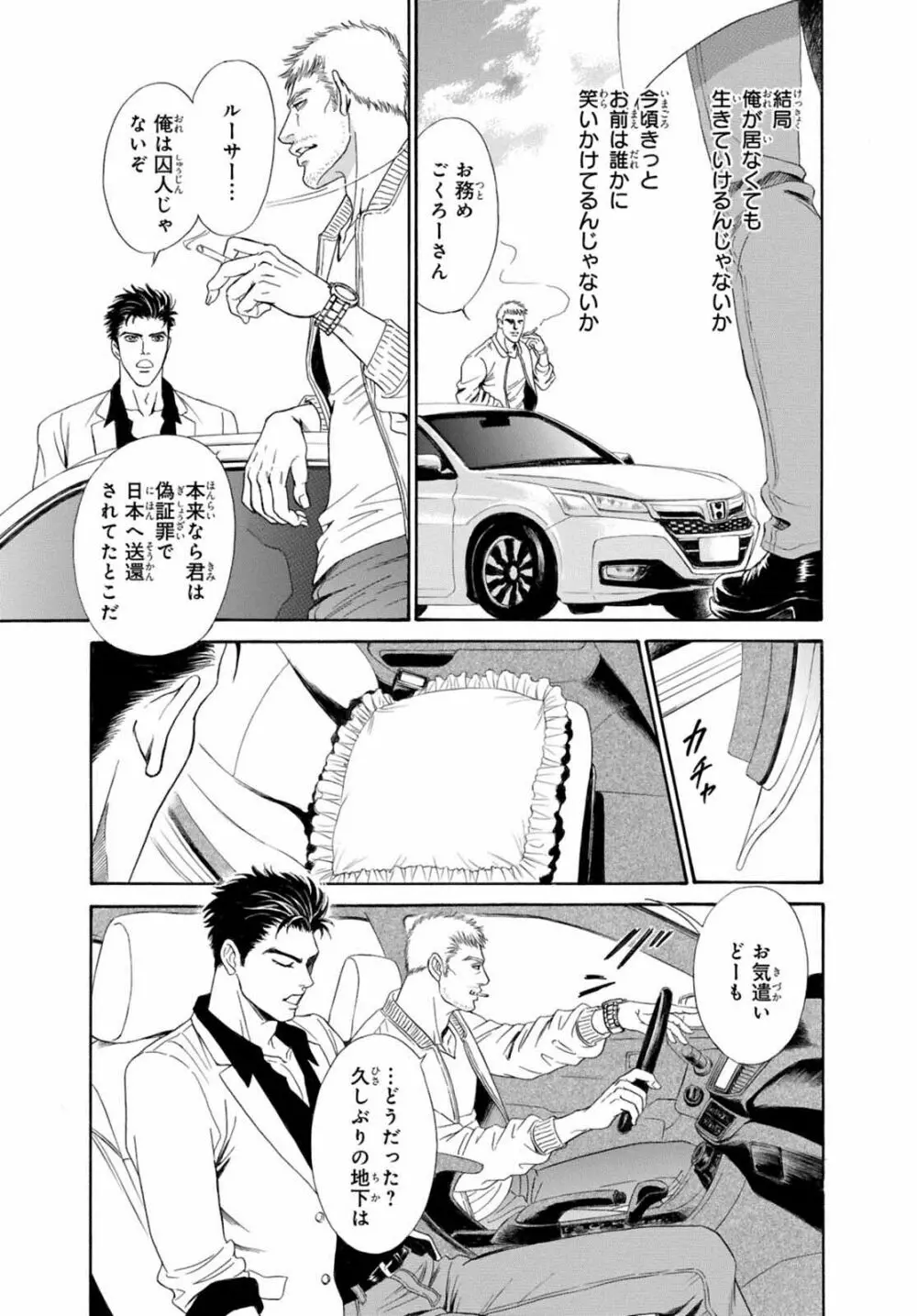 アンダーグラウンドホテル ～CROSS OVER～ Page.67