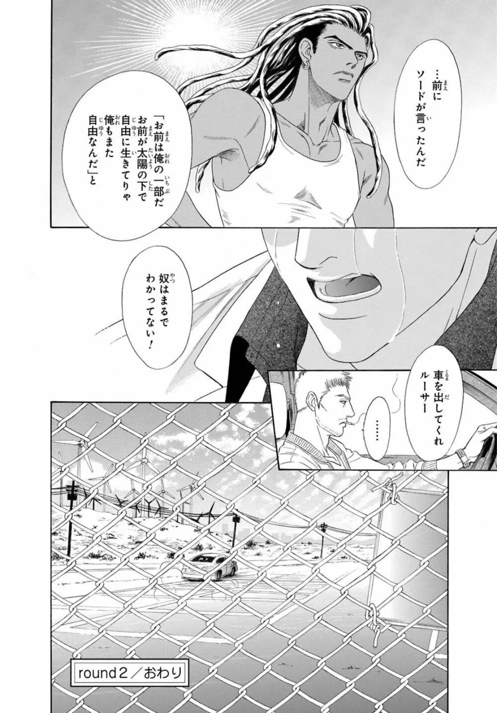 アンダーグラウンドホテル ～CROSS OVER～ Page.70