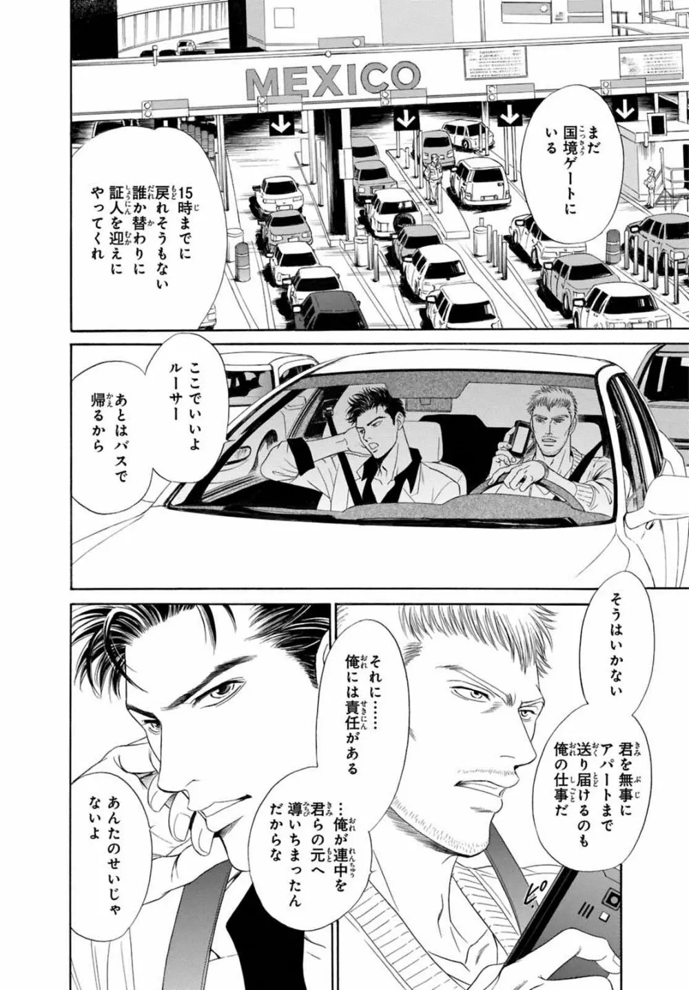 アンダーグラウンドホテル ～CROSS OVER～ Page.72