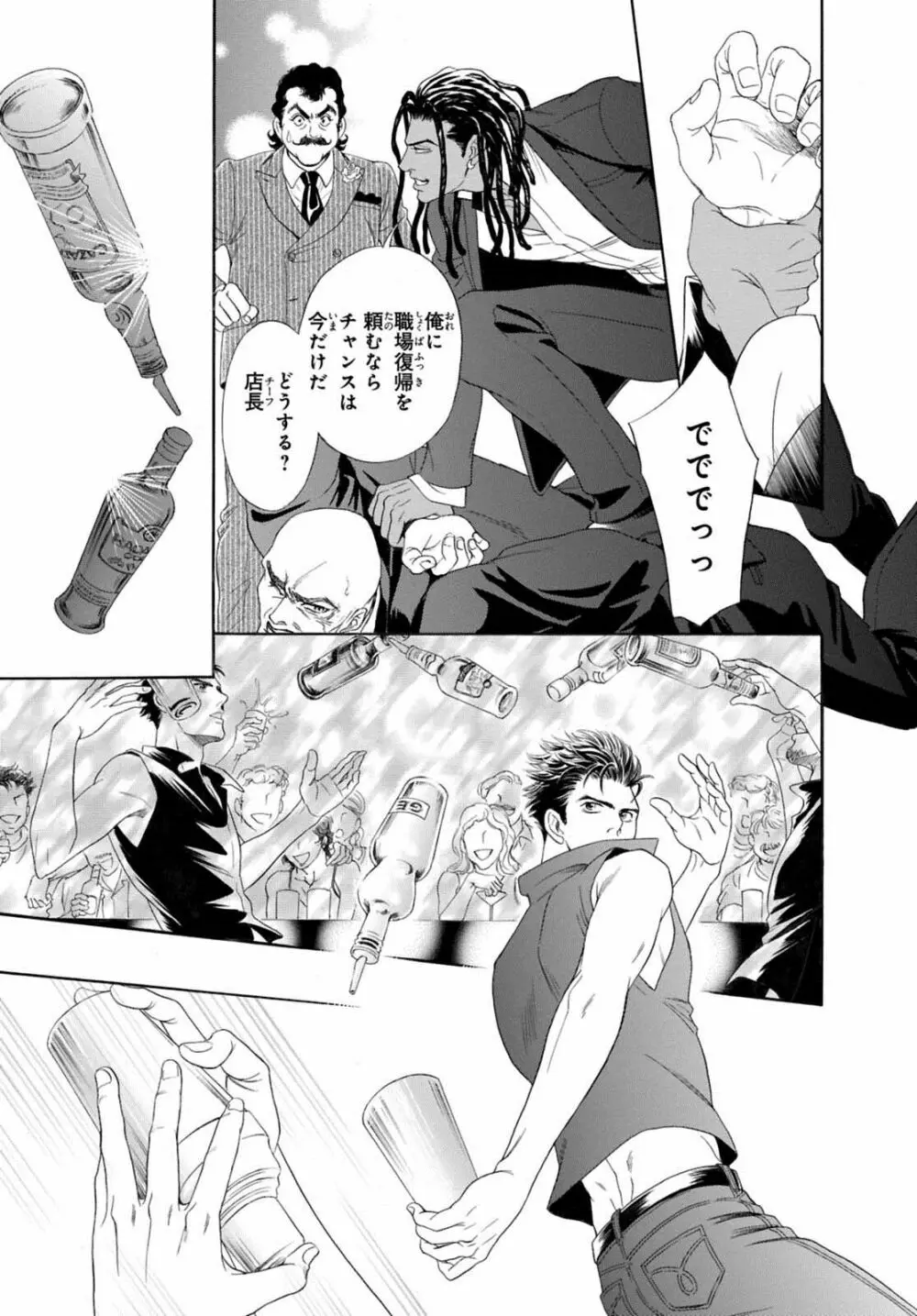 アンダーグラウンドホテル ～CROSS OVER～ Page.79