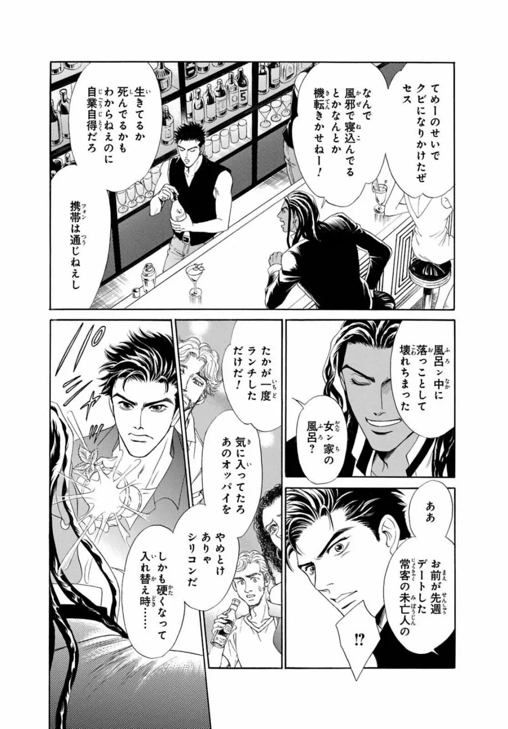 アンダーグラウンドホテル ～CROSS OVER～ Page.81