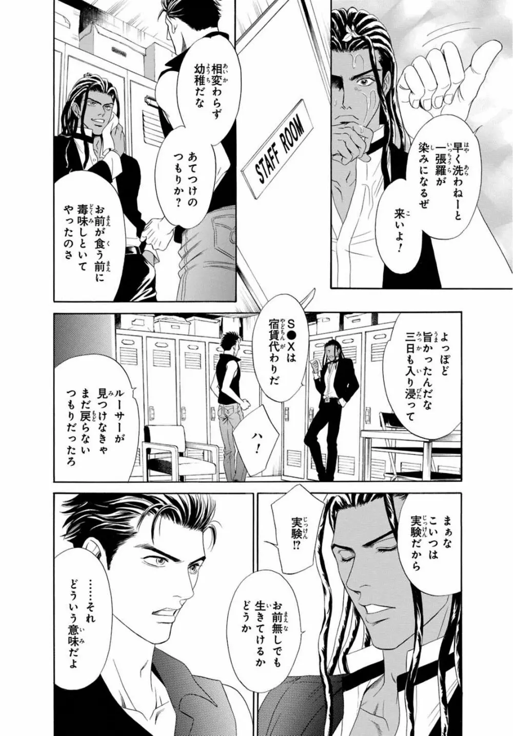 アンダーグラウンドホテル ～CROSS OVER～ Page.82