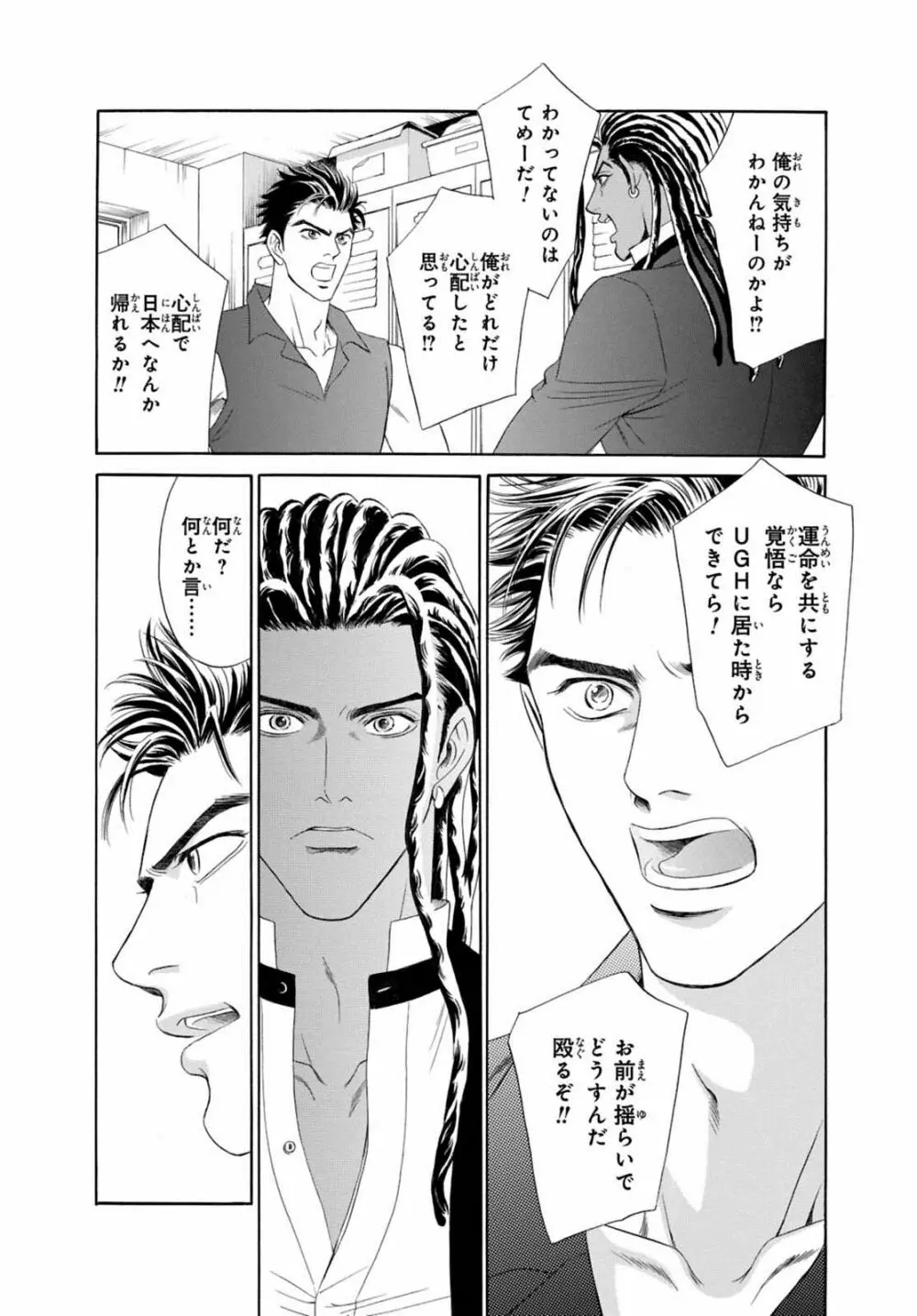 アンダーグラウンドホテル ～CROSS OVER～ Page.84