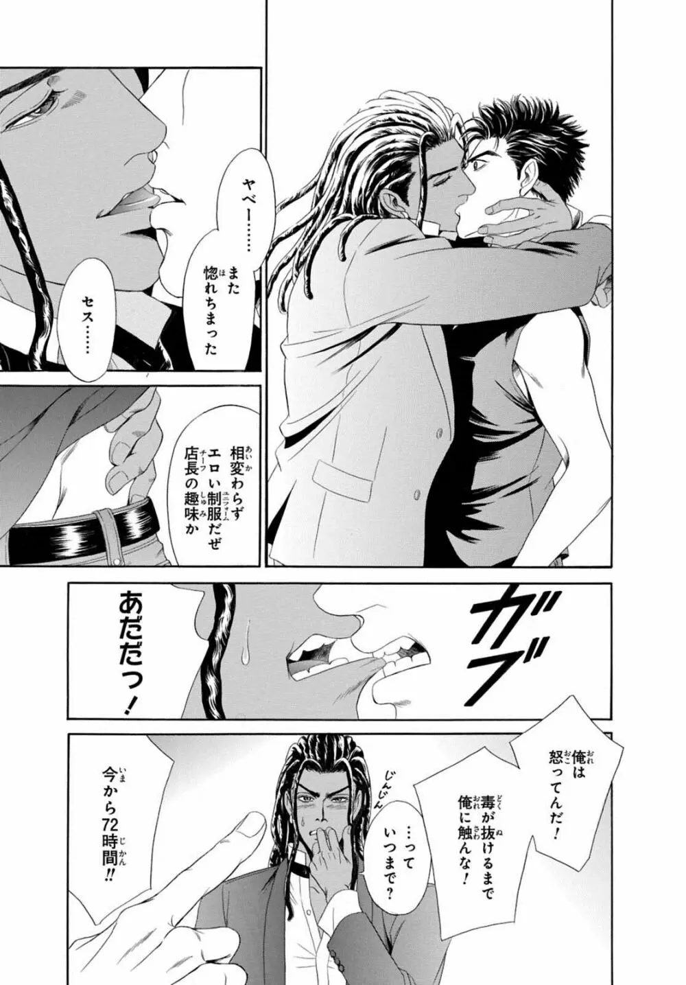 アンダーグラウンドホテル ～CROSS OVER～ Page.85