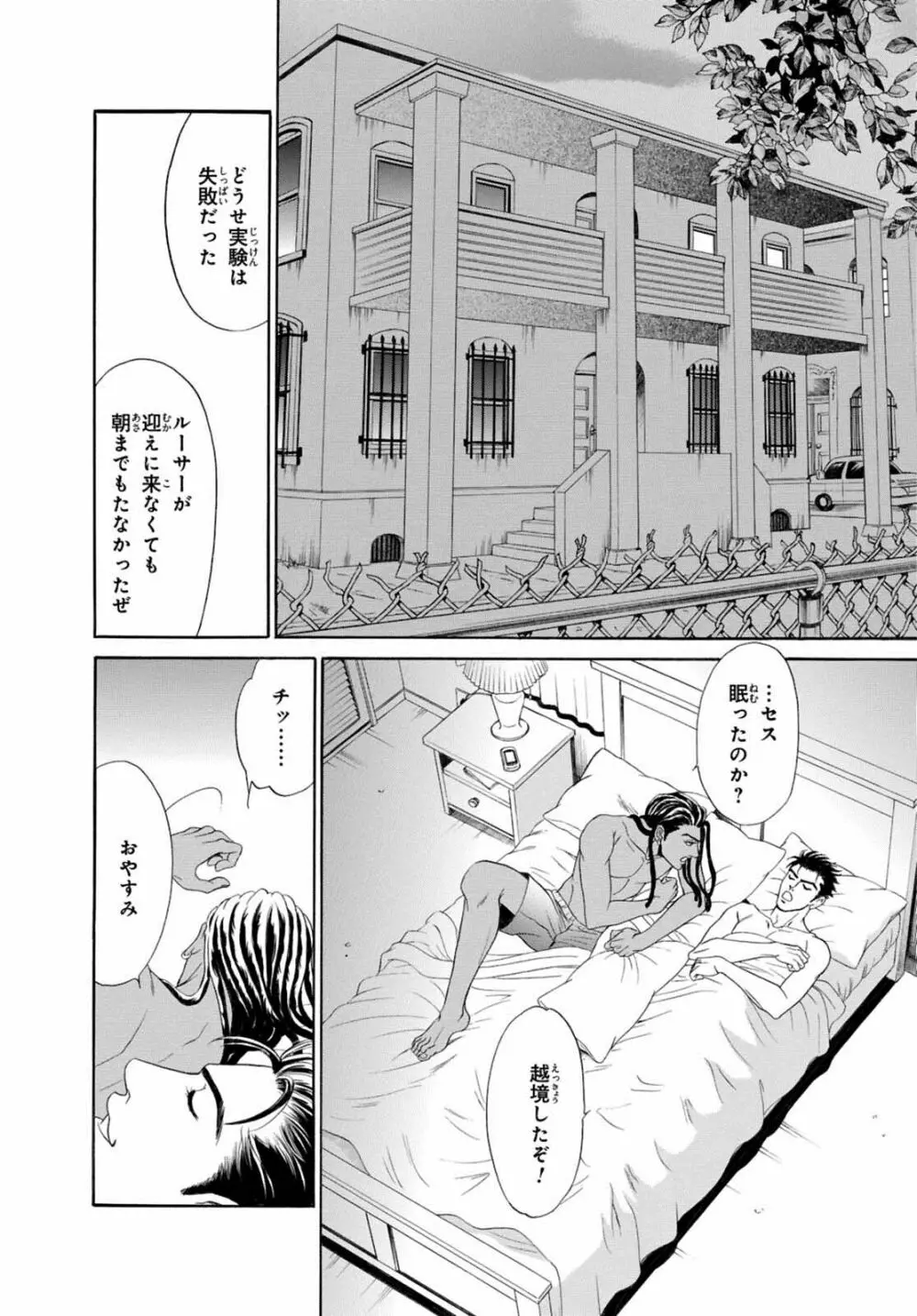 アンダーグラウンドホテル ～CROSS OVER～ Page.86