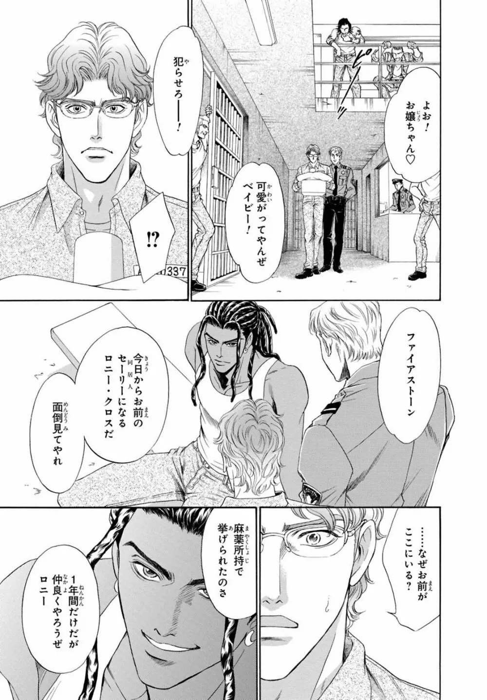 アンダーグラウンドホテル ～CROSS OVER～ Page.9