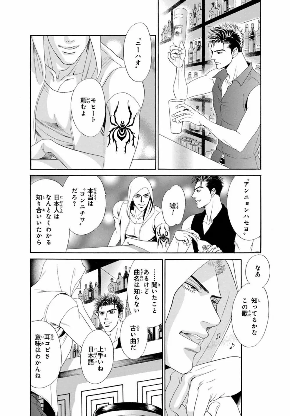 アンダーグラウンドホテル ～CROSS OVER～ Page.94