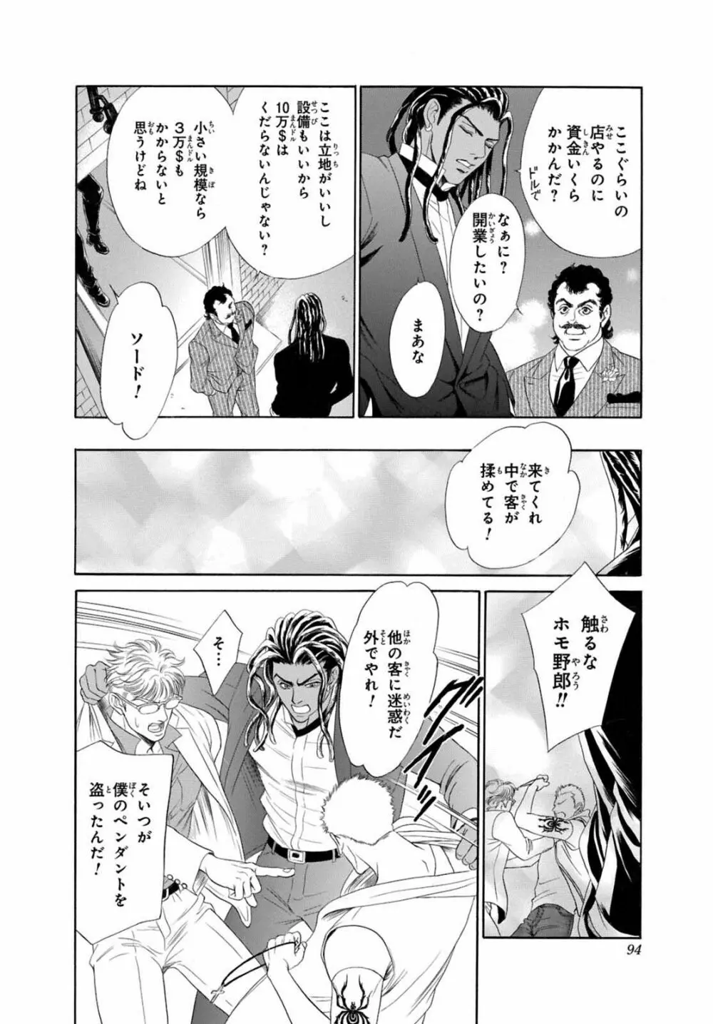 アンダーグラウンドホテル ～CROSS OVER～ Page.96