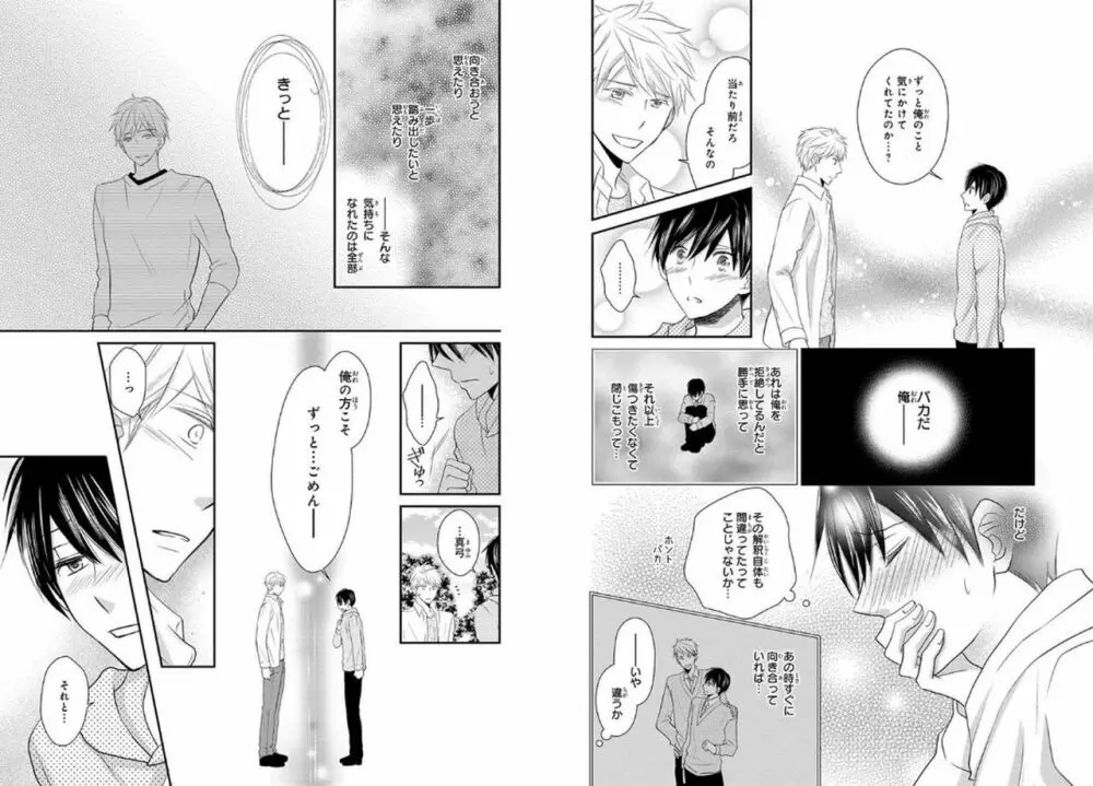 男子寮で年下ワンコを飼ってます【合冊版】 Page.30