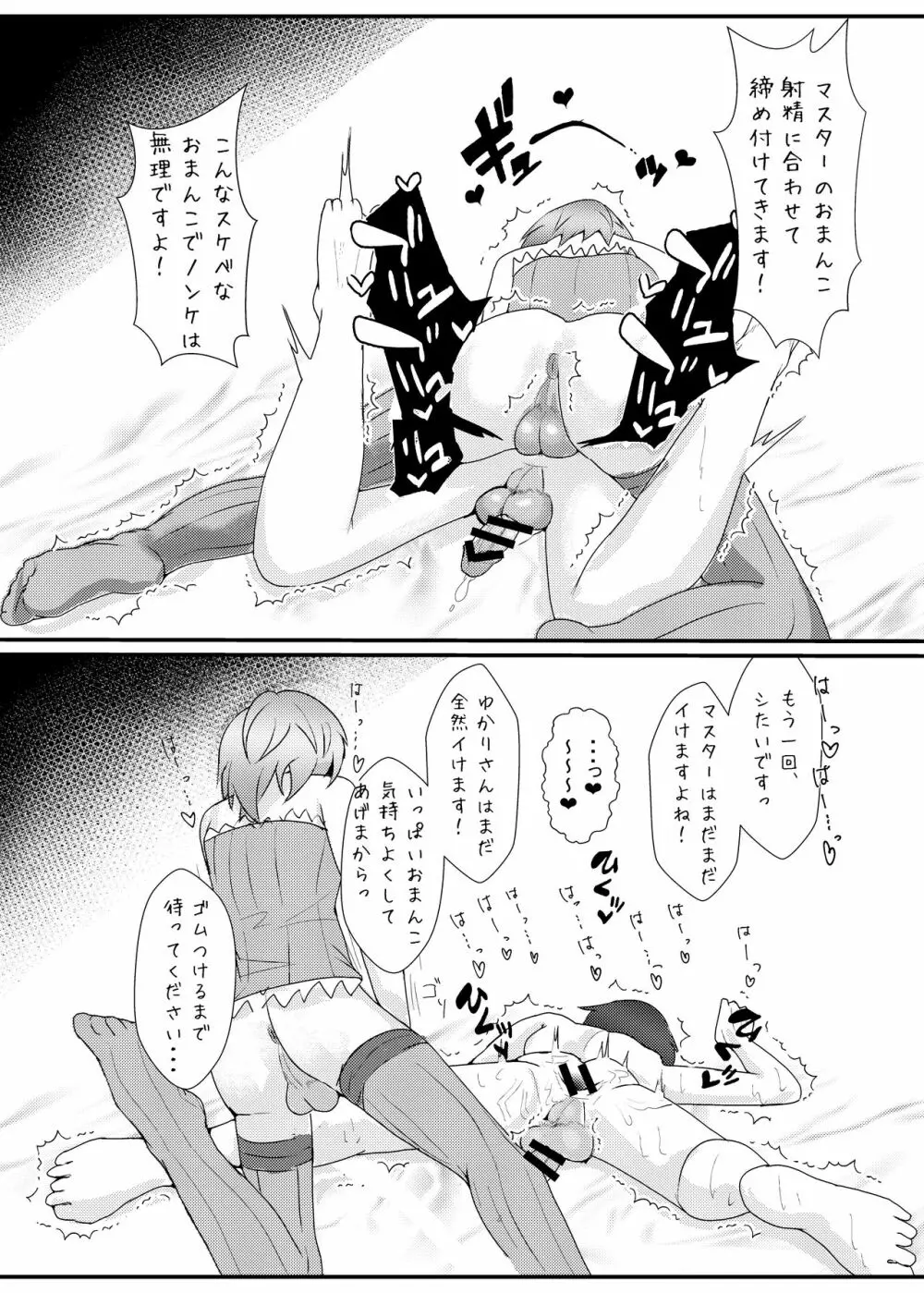 生えてるゆかりさんにいじめられる本 Page.11