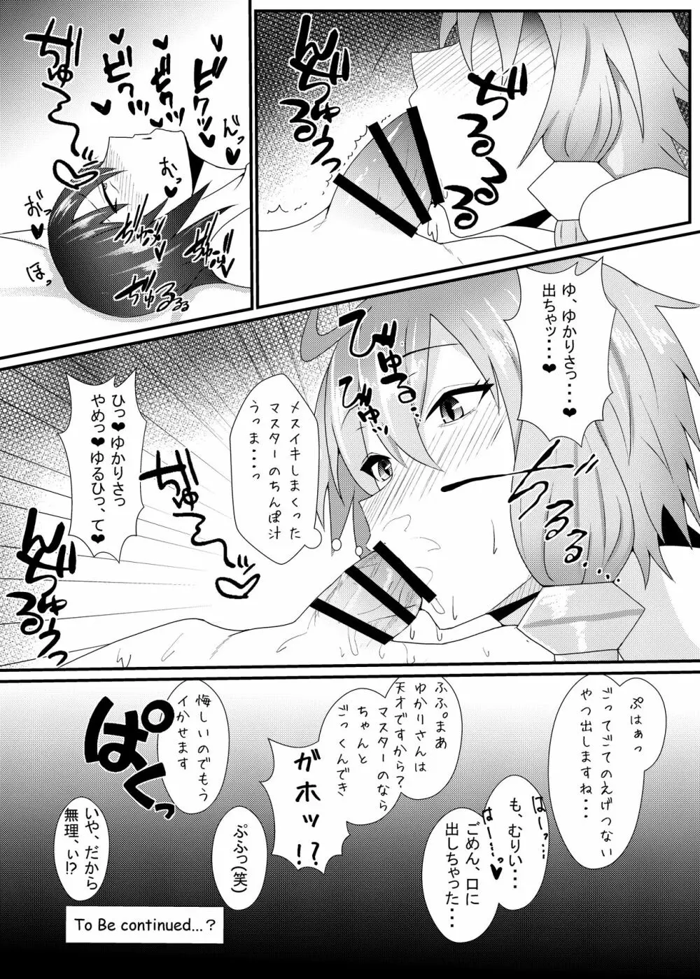 生えてるゆかりさんにいじめられる本 Page.14