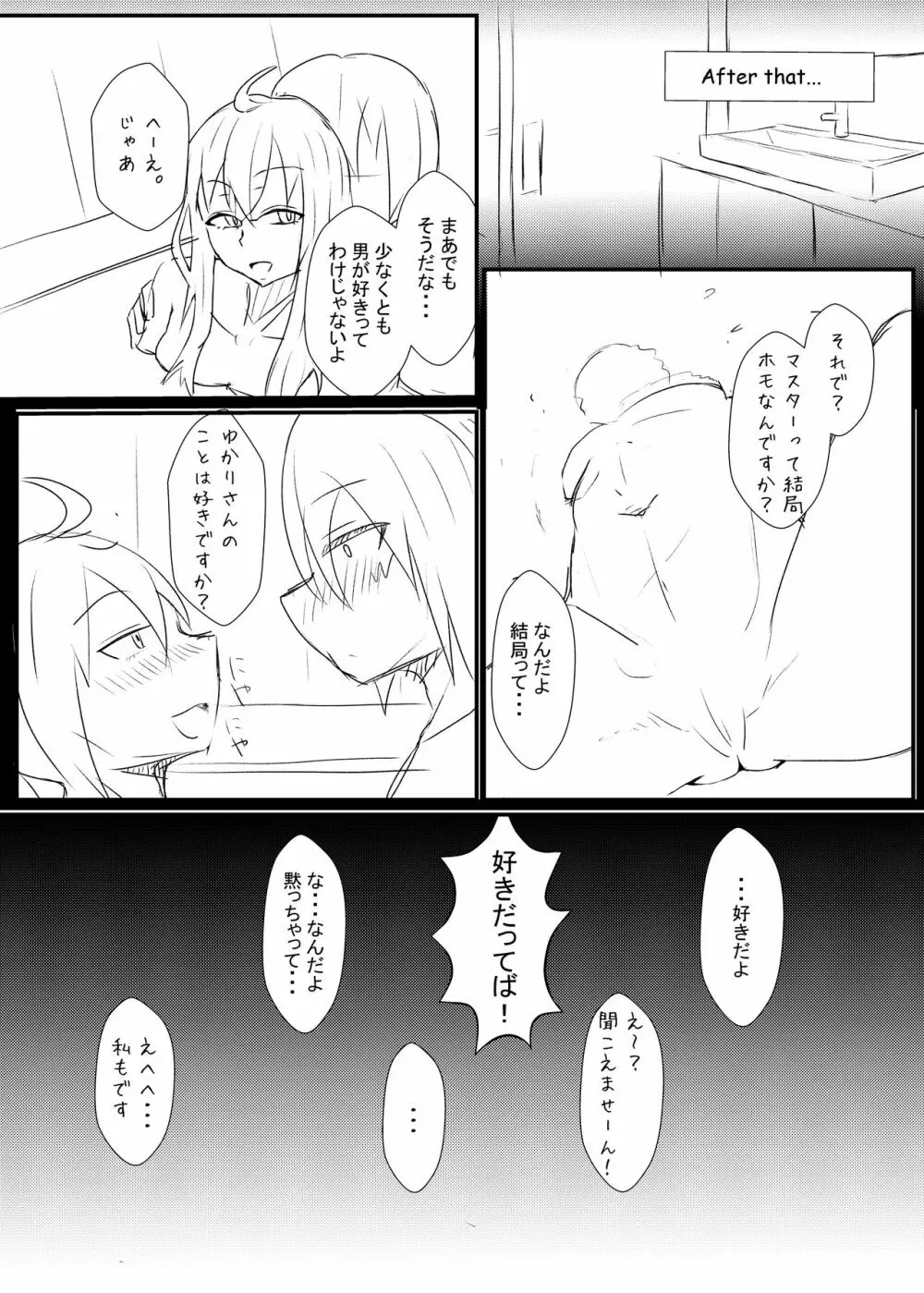 生えてるゆかりさんにいじめられる本 Page.16