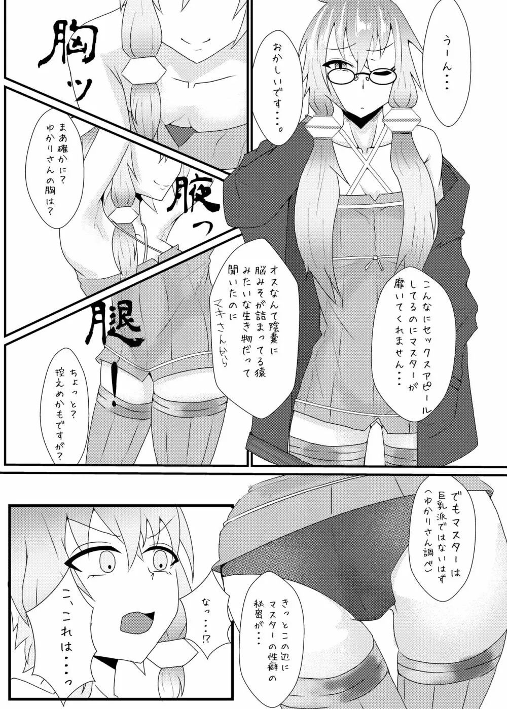 生えてるゆかりさんにいじめられる本 Page.3