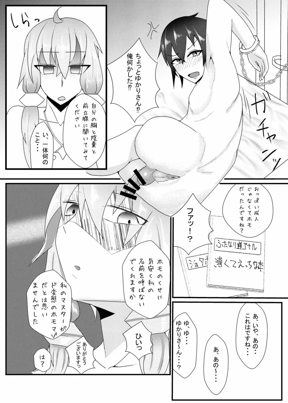 生えてるゆかりさんにいじめられる本 Page.4