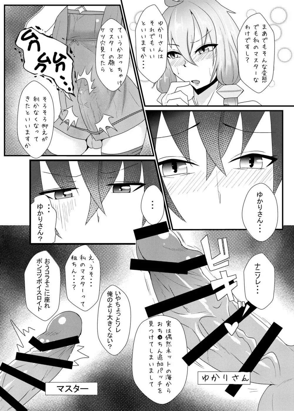 生えてるゆかりさんにいじめられる本 Page.5