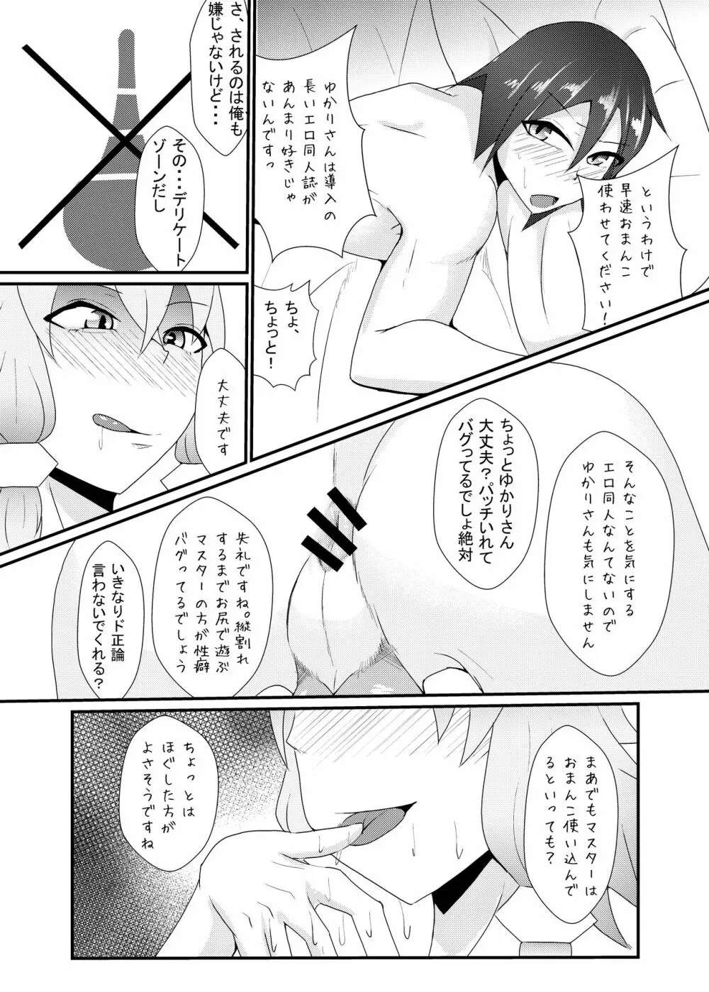 生えてるゆかりさんにいじめられる本 Page.6