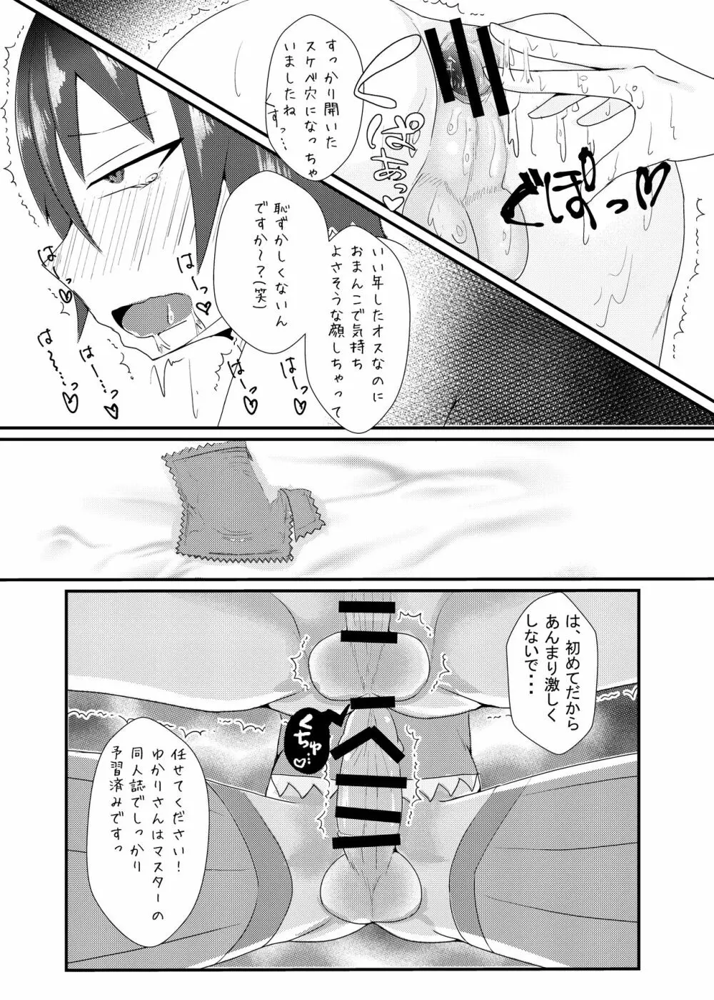 生えてるゆかりさんにいじめられる本 Page.8