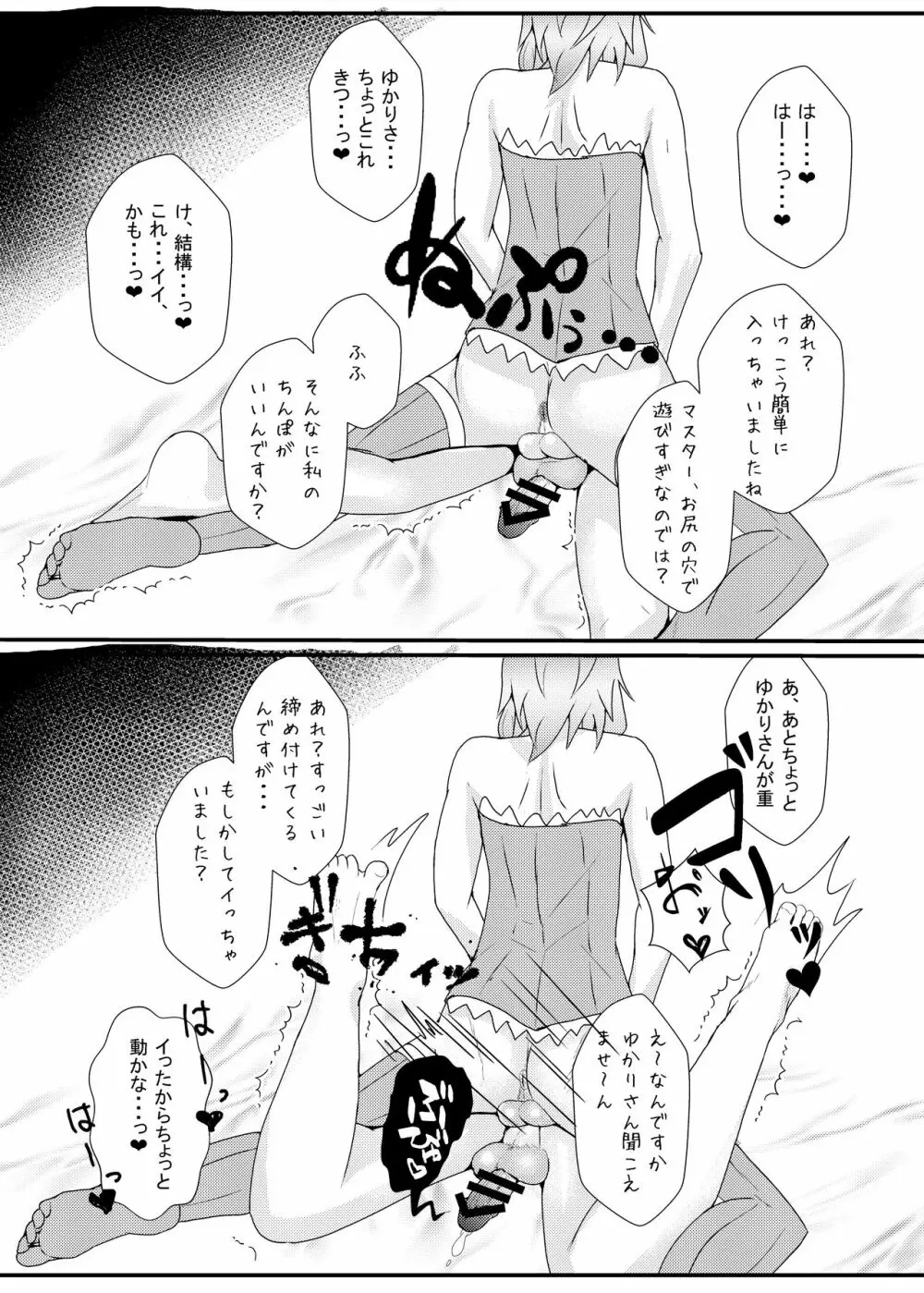 生えてるゆかりさんにいじめられる本 Page.9