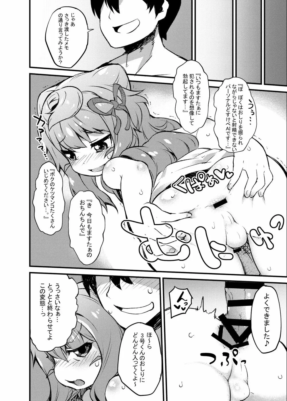 3号くんとひたすらコスプレセックスする本 Page.15