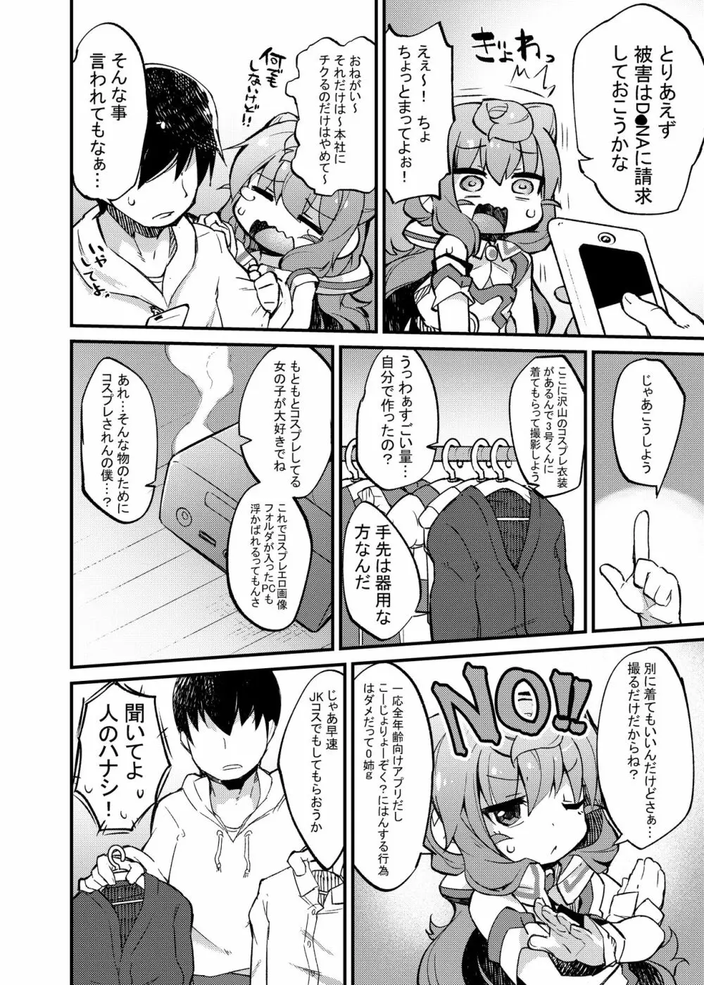 3号くんとひたすらコスプレセックスする本 Page.5