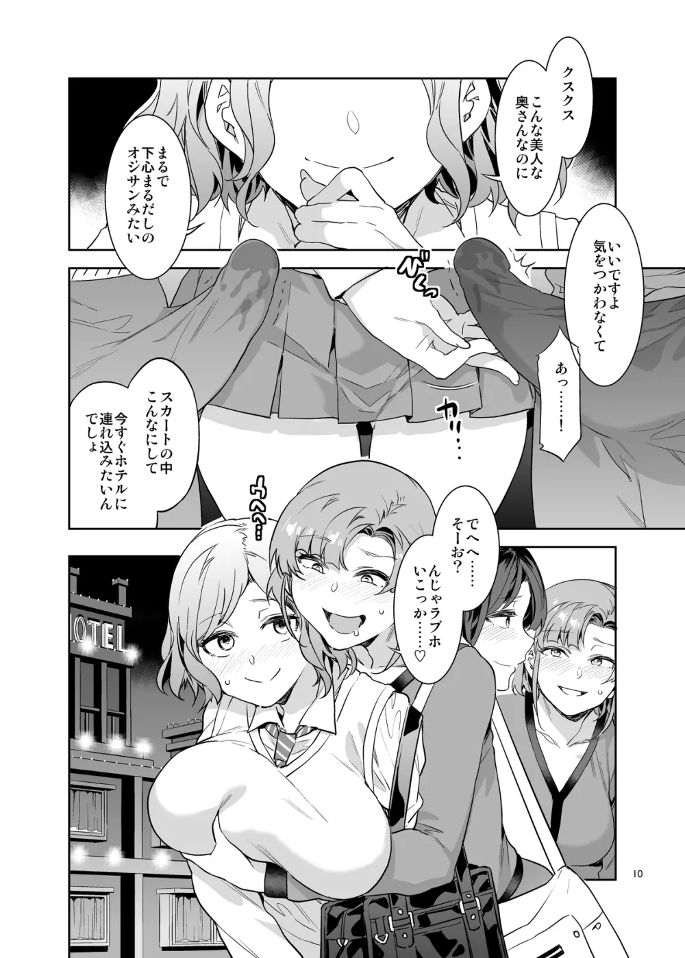 ふたなり主婦のオナホ Page.10