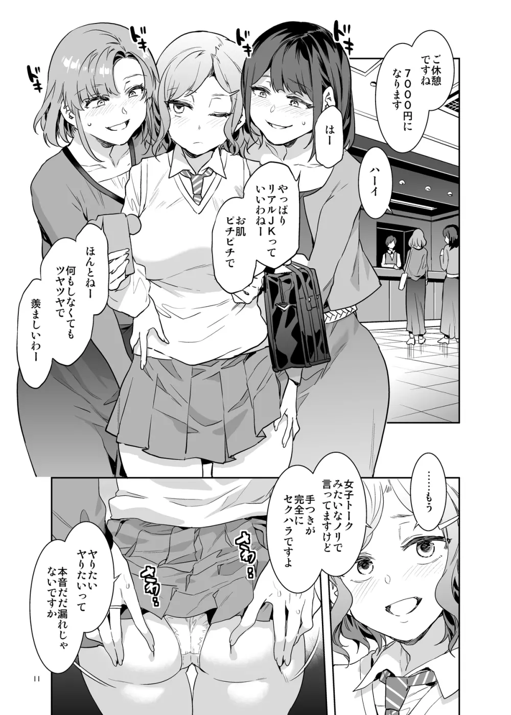 ふたなり主婦のオナホ Page.11